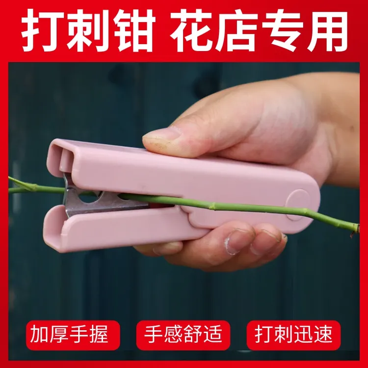 打刺钳玫瑰打刺钳玫瑰去刺器玫瑰花打刺器花店鲜花去刺宝去刺工具