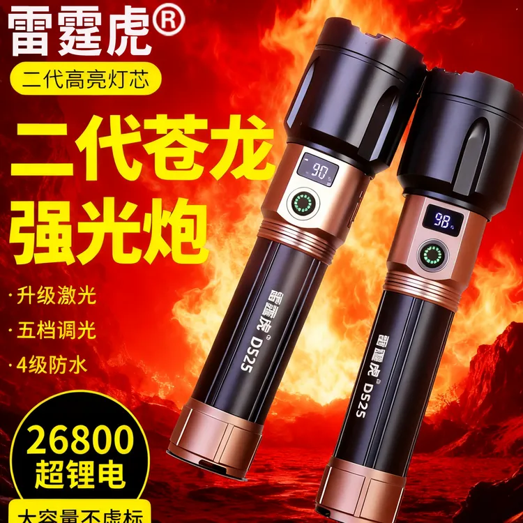 雷霆虎D525强光手电筒超亮户外露营远射便携超长续航夜钓激光炮