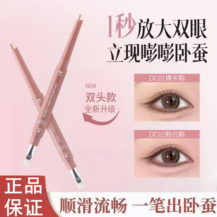 【官方正品】dezonne黛庒双拼卧蚕笔提亮阴影二合一立体妈生氛围感