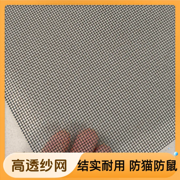2.5/3.5黑方高透网防蚊纱窗网通风透气防猫防鼠金刚网加粗钢丝网
