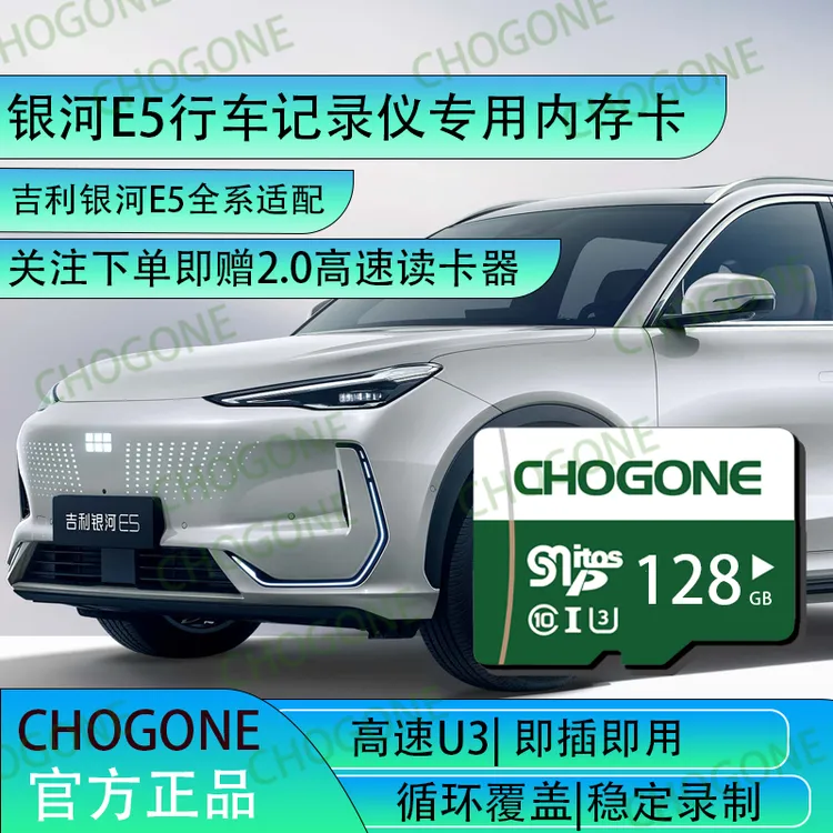 适用于银河E5行车记录仪专用内存卡银河E5全系适配tf卡高速存储卡
