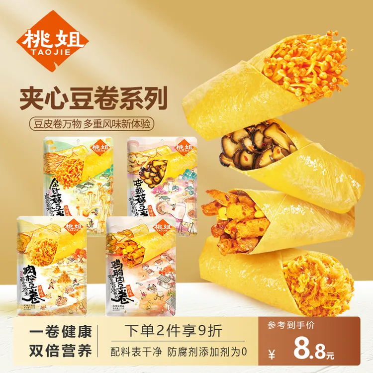 桃姐豆卷礼包晚上必备充饥食品解馋小零食上班充饥食品健康食品