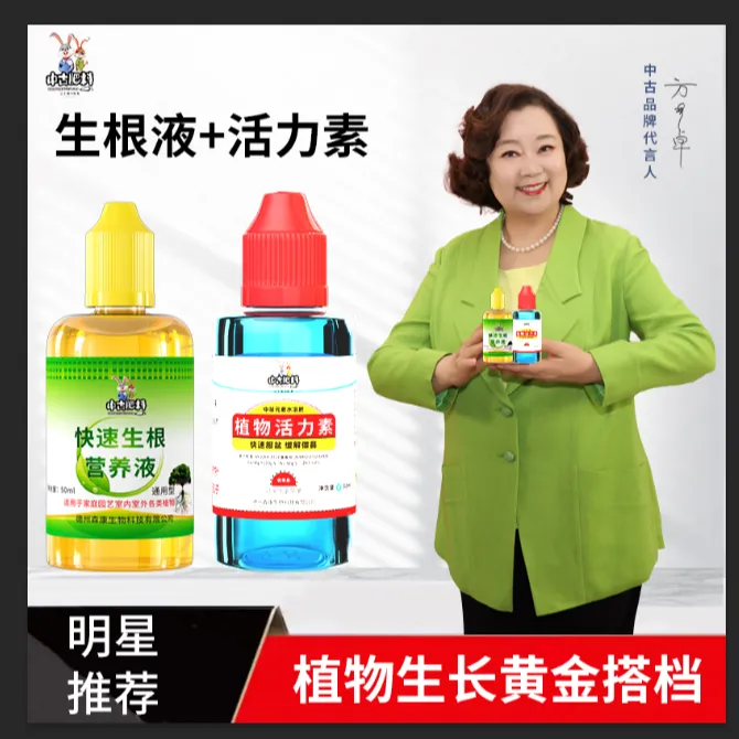 中古【小源专属】生根液+活力素快速生根催剑促花打破僵球快速服盆