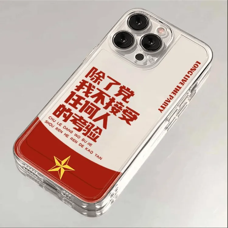 不接受考验适用于iphone17苹果16手机壳华为vivo小米15oppo荣耀套