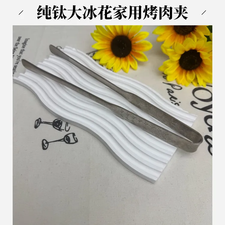 Vanirr纯钛冰花实心家用创意简约厨房用加厚多功能烤肉夹面包夹！