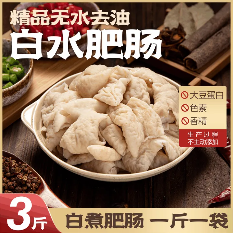 【3斤】肥肠散养土猪新鲜肥肠切段九成去油九成熟批发冷冻白煮肥肠
