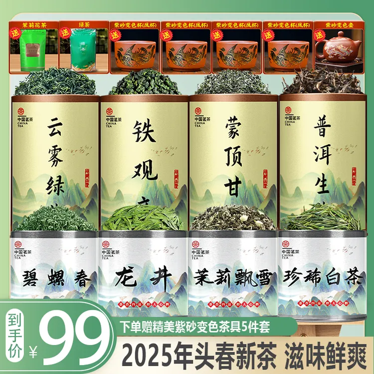 送五套变色茶具 龙井/白茶/毛峰/铁观音/碧螺春/云雾/花茶/飘雪