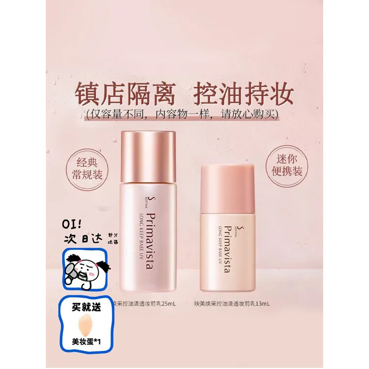 sofina苏菲娜日本隔离乳保湿妆前乳霜清透打底新版日版控油型25ml