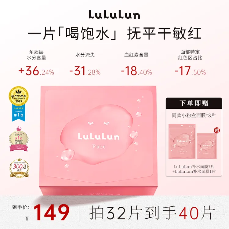 lululun面膜小粉盒补水面膜水油平衡保湿面膜妆前水润抽取式温和
