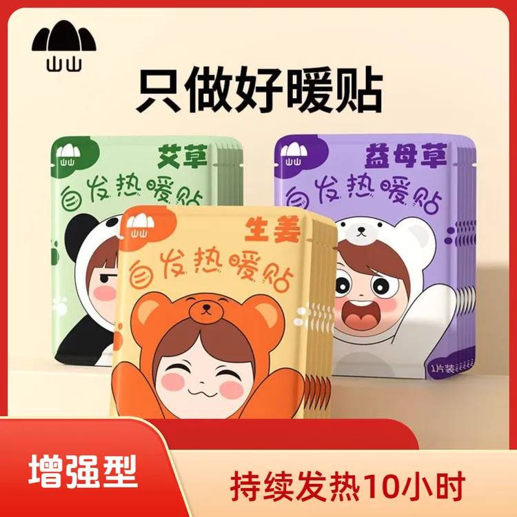 山山暖宝宝发热12小时暖贴自发热贴生姜艾草益母草冬季热敷帖sp