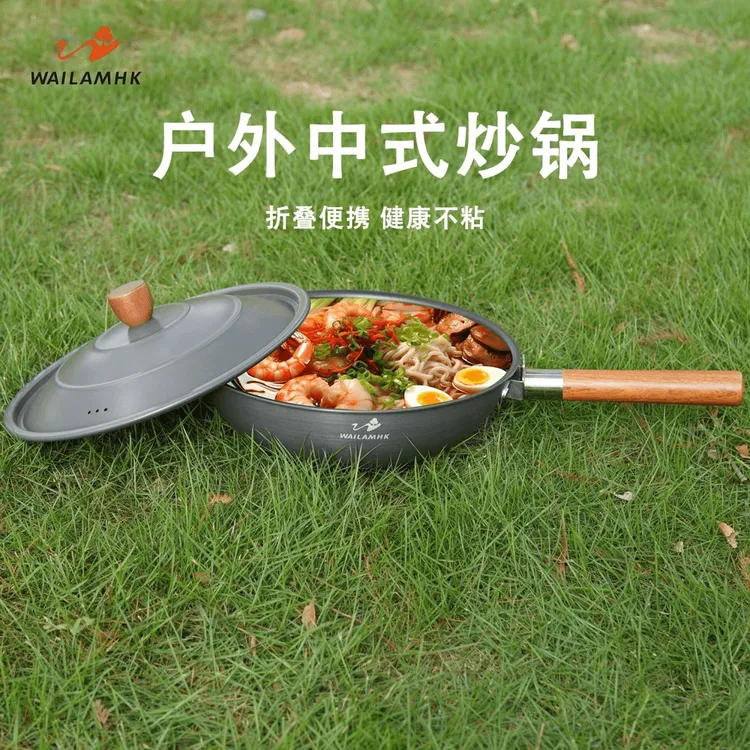 户外便携中式煎单锅木手柄可拆卸锅具户外野炊锅具便携式折叠炒锅