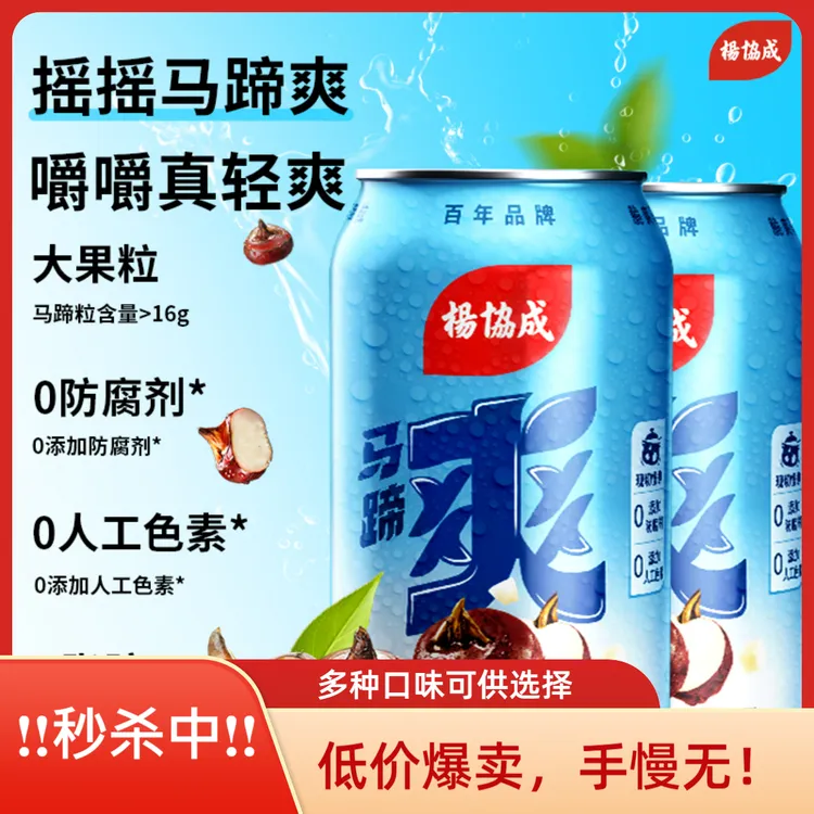 【尝鲜装】杨协成原味椰子味马蹄爽多口味清爽甘甜植物饮料300ml6罐