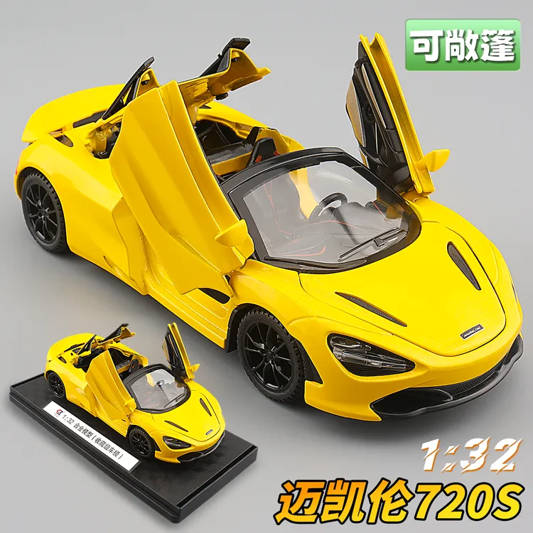 迈凯伦720S敞篷合金车模型仿真超级跑车摆件儿童玩具小汽车男礼物