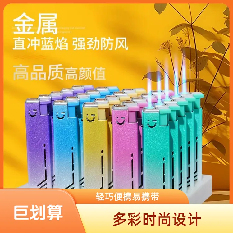 工厂直销五彩渐变小清新笑脸方机直冲铁壳金属打火机金属创意礼品