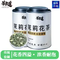 茶良道茉莉花茶红茶九窨茶叶新茶横县茉莉花罐装送礼浓香耐泡散装