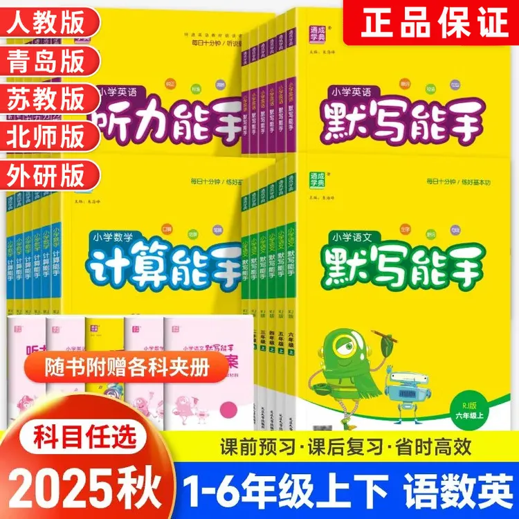 数学计算能手语文英语默写能手一二三四五六年级上下册同步练习