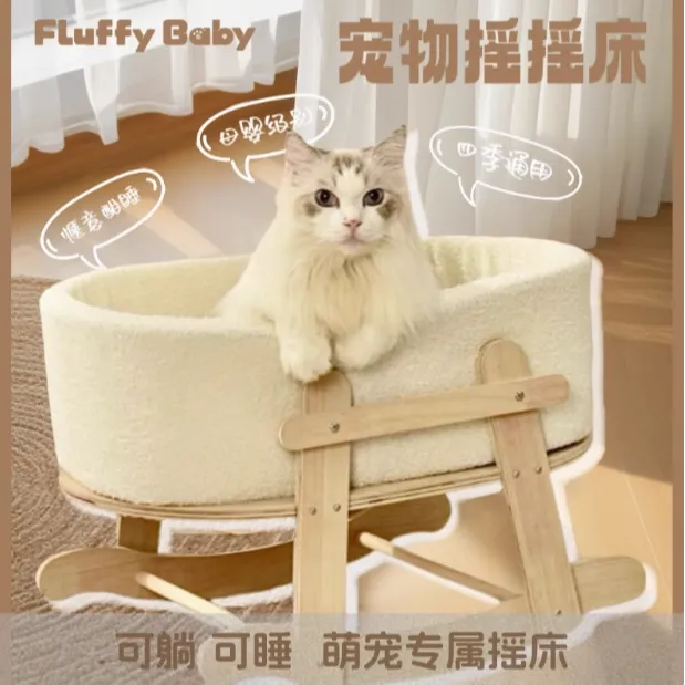 FLuffybaby宠物窝摇摇床猫窝比熊窝四季通用猫窝秋冬季狗窝泰迪窝