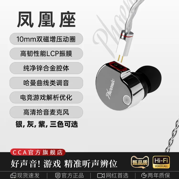 CCA Phoenix凤凰座HiFi有线耳机typec接口高音质电脑电竞游戏专用
