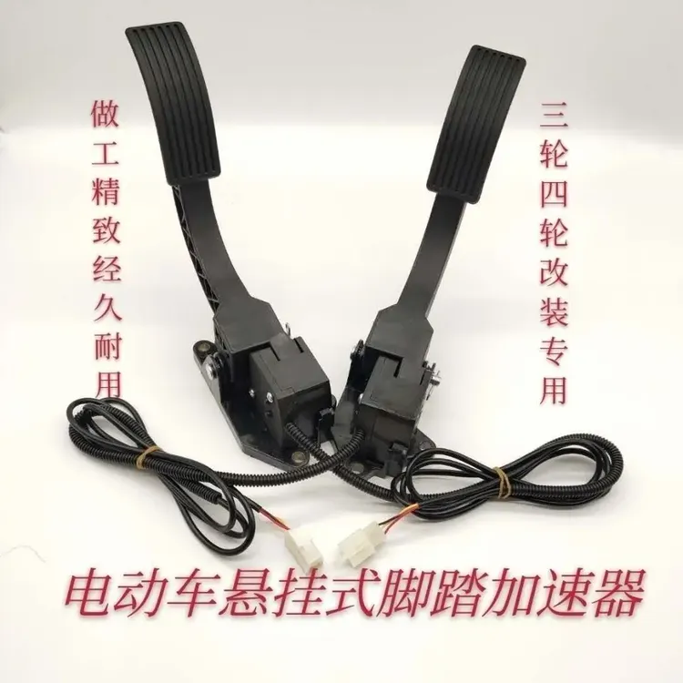 【低至惊爆价】电动三轮篷车脚踏油门观光车脚踩调速器踏板加速器商品图