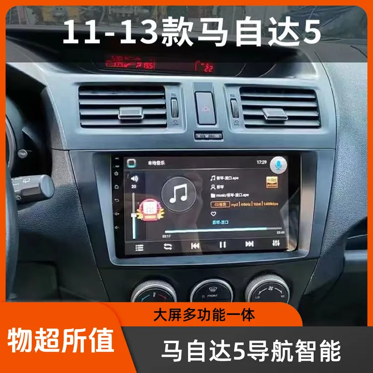 11-13款马自达5导航9寸安卓车载360大屏导航倒车影像中控屏一体机