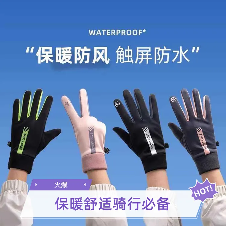 男女保暖手套秋冬季大人骑行电动车防风防泼水可触屏运动加绒加厚