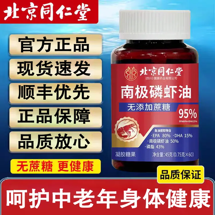 北京同仁堂朕皇牌南极磷虾油纯深海鱼油软胶囊官方正品鳞虾油