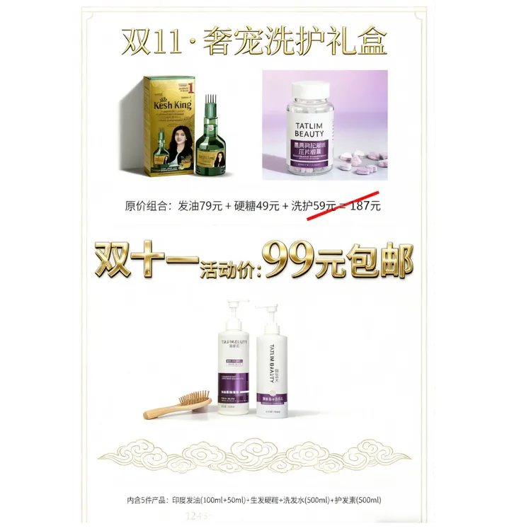 TaTlim 双11.11奢宠洗护礼盒清洁护理