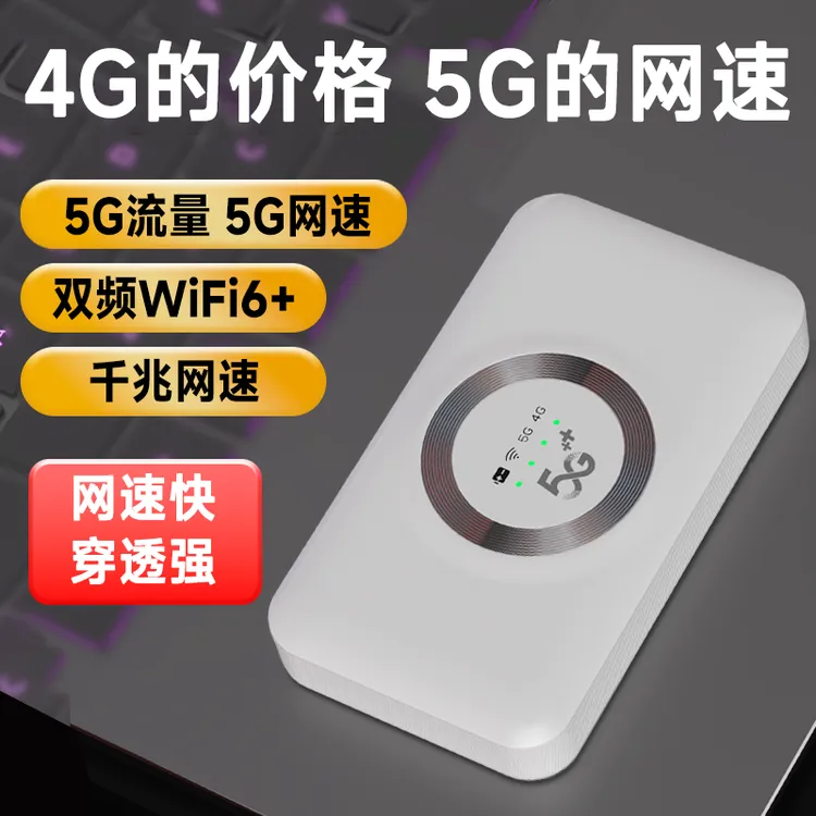 2025款第六代wifi6全网通5g随身带WiFi5G无线随身WiFi官方正版