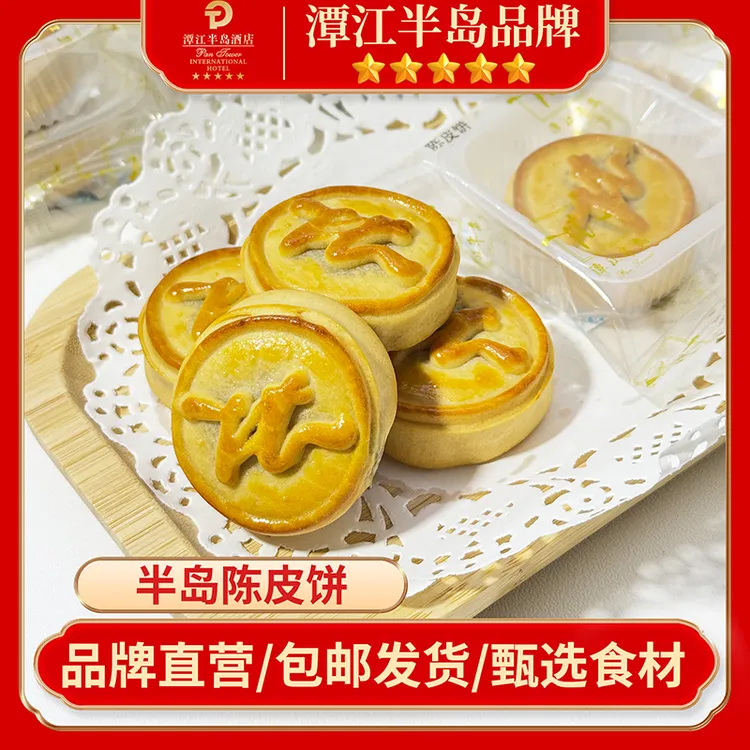 【年货大促】散装陈皮饼软糯老少皆宜侨乡手信解馋休闲零食茶点酥糕