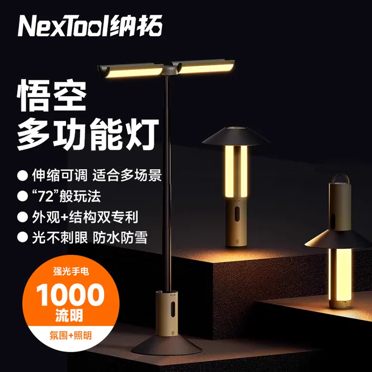 NexTool/纳拓悟空便携露营灯户外手电筒强光小型高亮