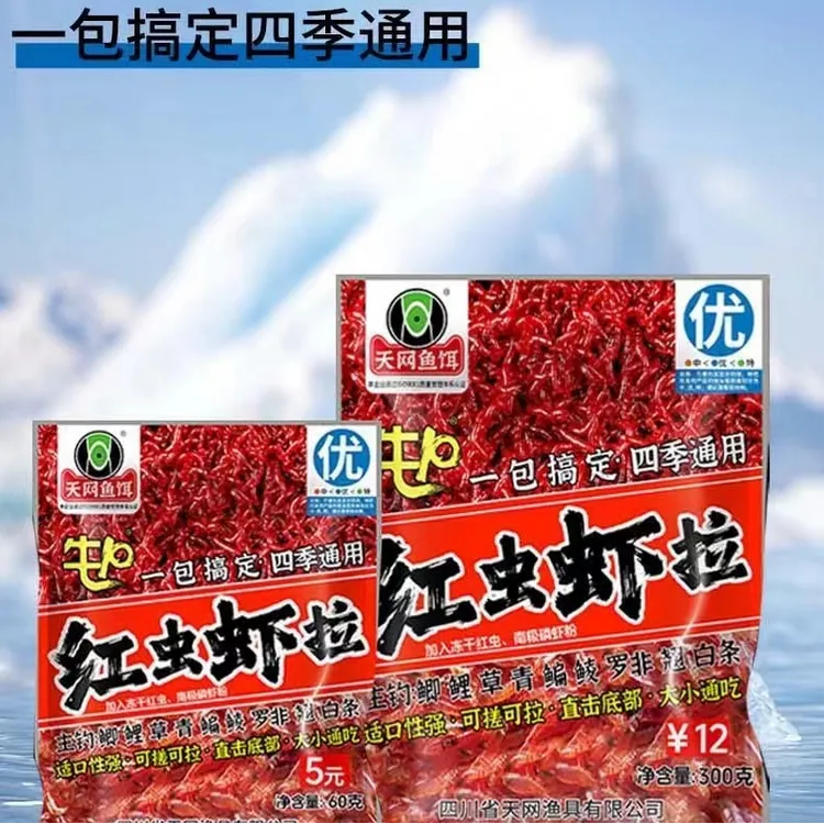 天网热卖鱼饵牛P红虫虾拉四季钓鱼通用饵料野钓鲫鱼鲤鱼一包搞定