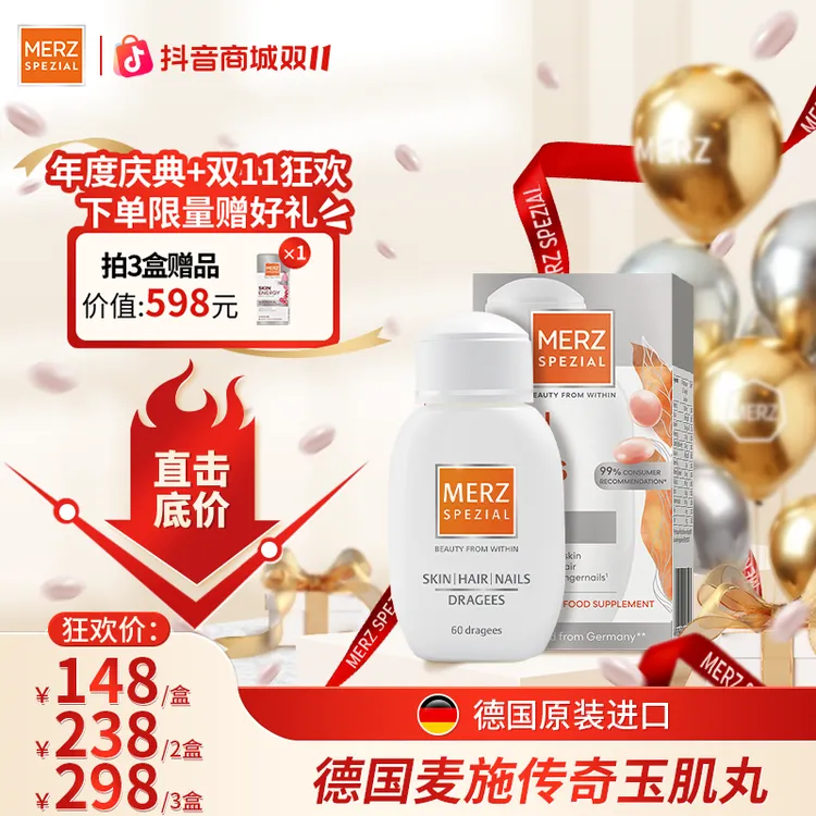 第七代玉肌丸德国百年Merz麦施美丽放大器MTS靶向技术60粒/盒