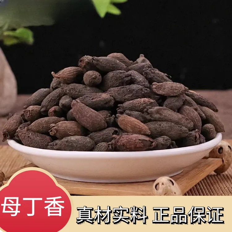 正宗母丁香500g-1000g精选鸡舌香新鲜干货亭炅独生雌丁香正品叶菜