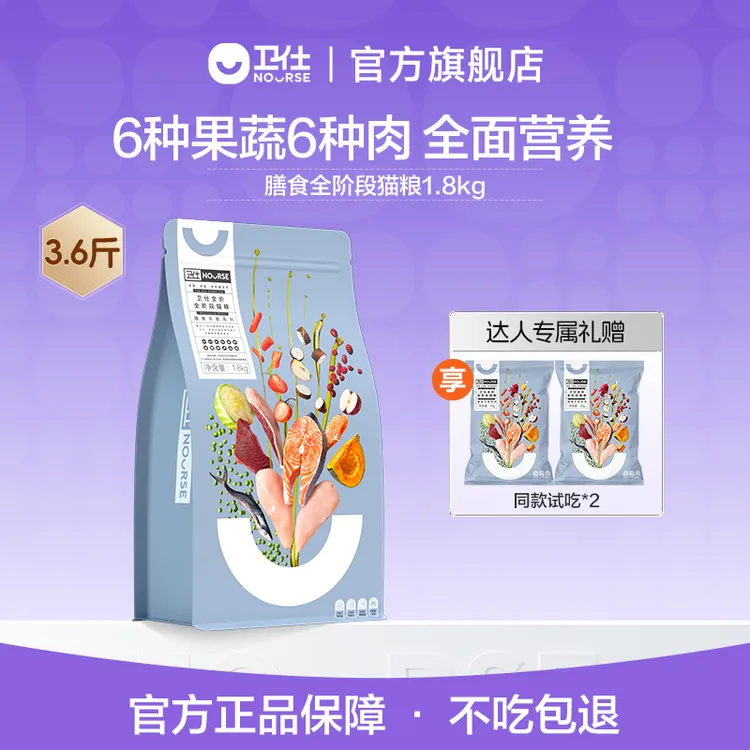 Nourse/卫仕卫仕膳食全阶段猫粮6种肉6种果蔬毛孩子好物【达人T】