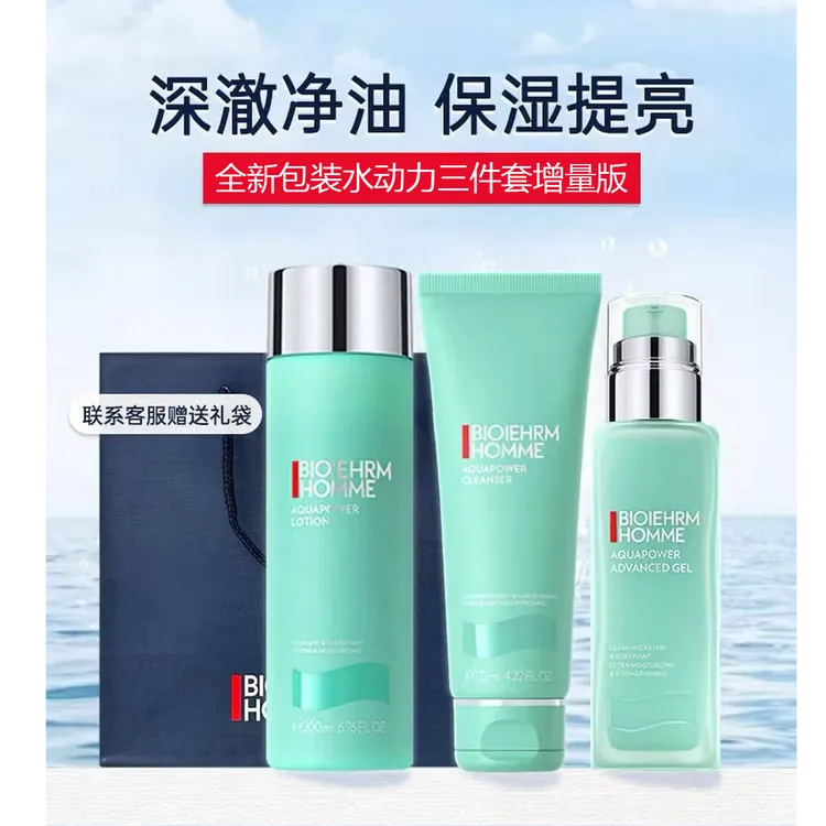 【正品行货】新款水动力男士三件套面部护肤洗面奶爽肤水保湿乳控油