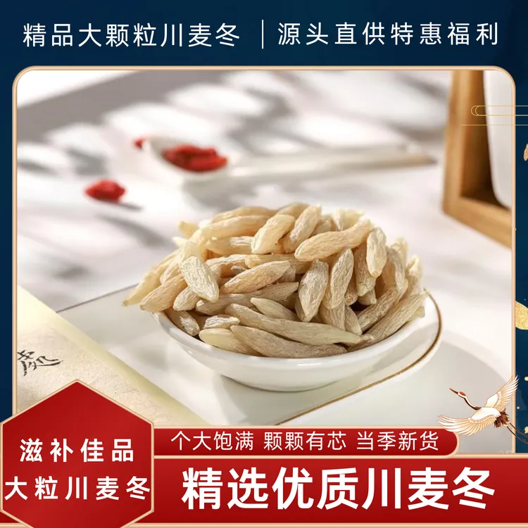 【精品川麦冬】正宗四川麦冬 颗颗有芯 无硫无熏 泡水煮茶煲汤