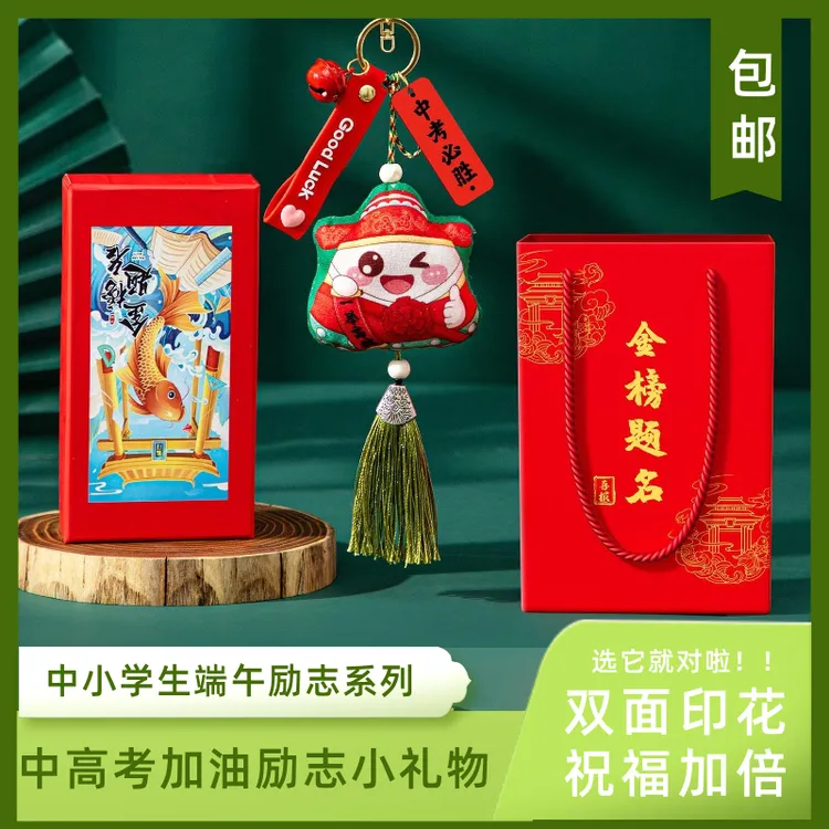 端午节香包艾草香囊挂件中高考加油学生励志礼盒一举高中端午送礼
