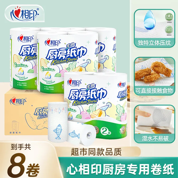 心相印厨房卷纸加厚干湿两用纸巾家用大卷吸水吸油清洁整箱装