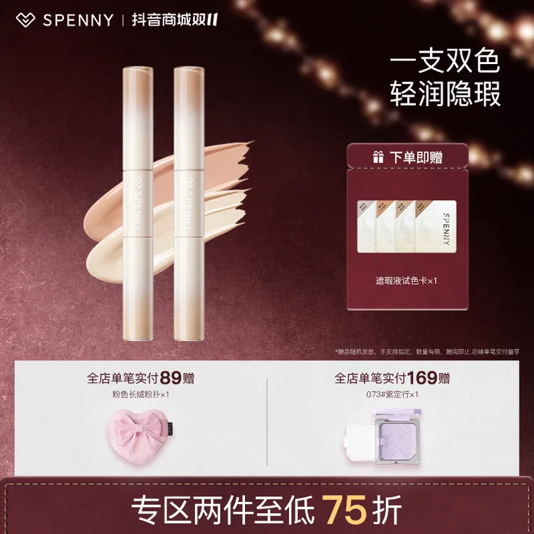 Spenny/诗佩妮双头遮瑕液多用遮盖脸部黑眼圈眼袋泪沟痘印