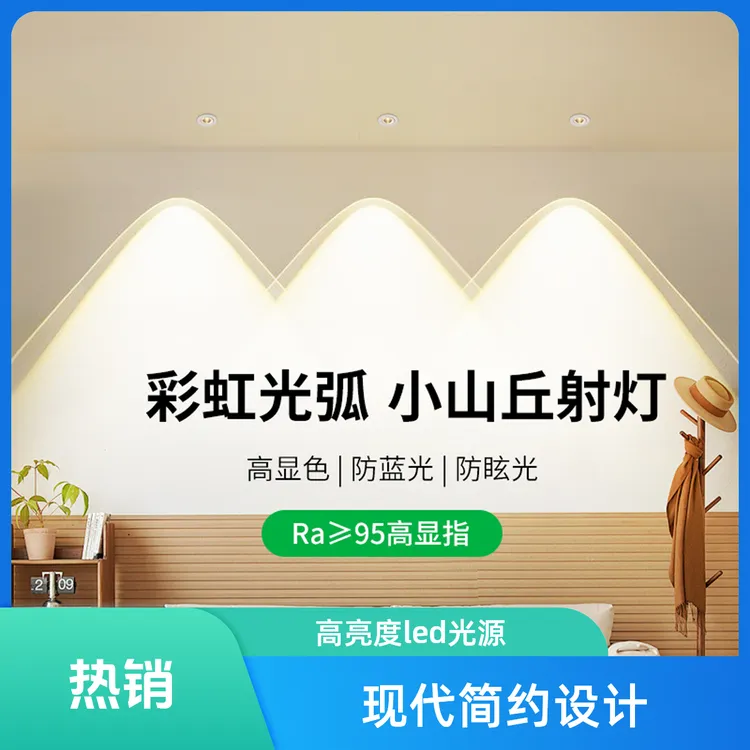 2025新款彩虹小山丘射灯嵌入式led孔灯客厅家用电视背景墙洗墙灯
