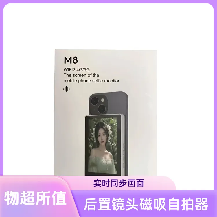 手机通用磁吸自拍全面屏无线投屏器高清画质适合网红直播后置拍照