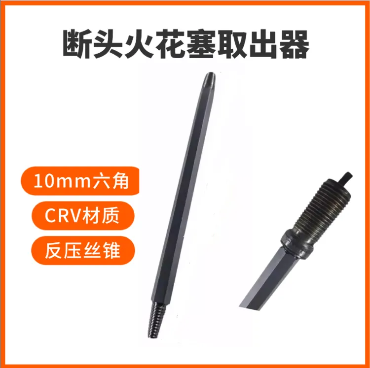 取断头火花塞反牙丝锥工具