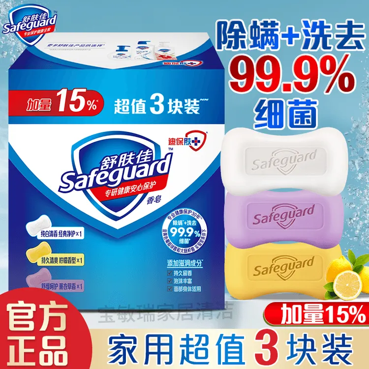 舒肤佳香皂3块超值装多块装自选纯白沐浴皂除菌肥皂批发留香洗澡