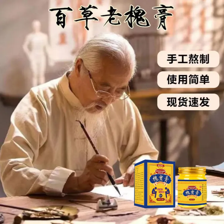 【草本配方-呵护膏】男女通用内外混合肉球古法手工熬制-3