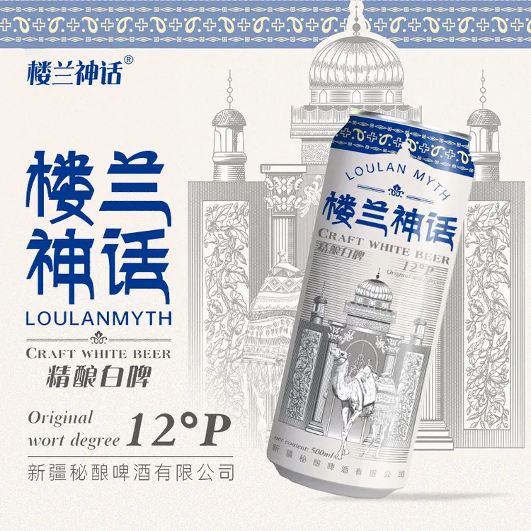 楼兰神话精酿白啤500ml精酿微醺精酿网红高颜值啤酒网红酒水全麦