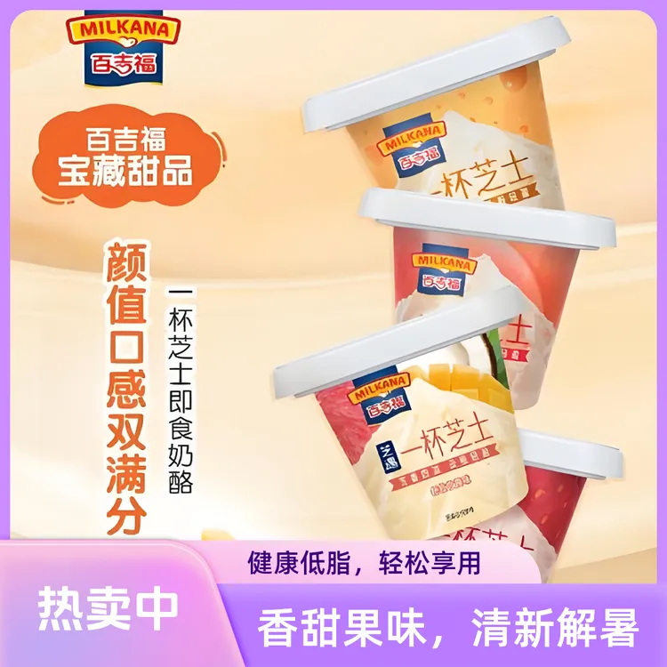 【6杯装 冰袋发货】百吉福一杯芝士即食奶酪杯乳酪儿童高钙营养零食