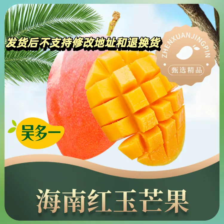【顺丰/海南直发】 海南红玉芒果玉文芒8斤礼盒装核薄肉厚软糯香甜商品图