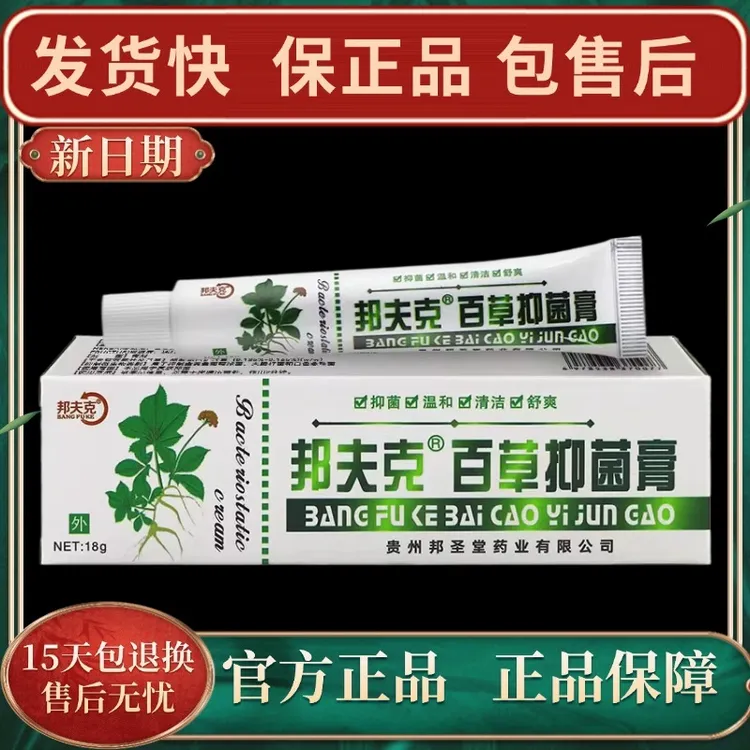 【官方正品】邦夫克百草抑菌膏抑菌乳膏皮肤外用草本软膏抑菌膏软膏
