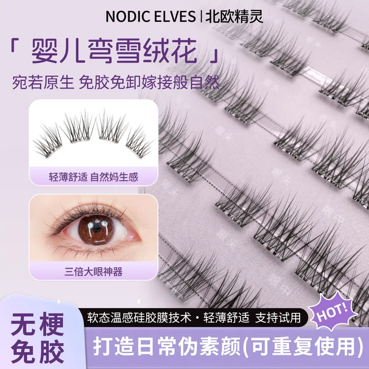 无梗免胶假睫毛超自然婴儿弯柔软新手小白超软轻薄贴合牢固舒适