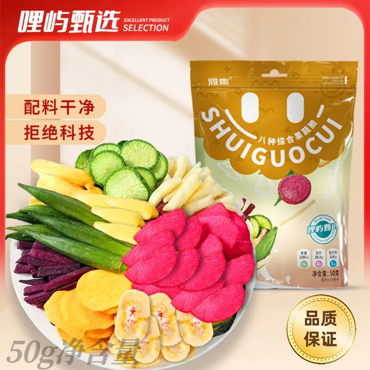 8种什锦果蔬脆组合混合即食健康休闲袋装干果蔬脆零食